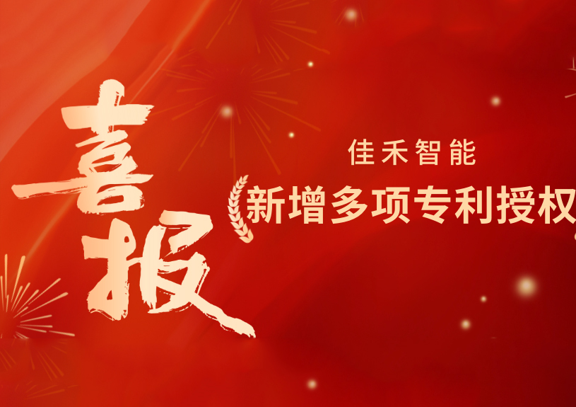 喜报！优发国际智能新增发明专利，，多领域专利获授权