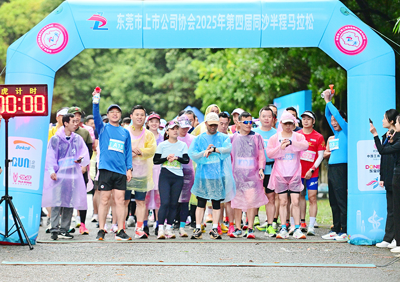 东莞市上市公司协会第四届同沙半程马拉松中，，优发国际智能参赛代表勇夺双亚一冠